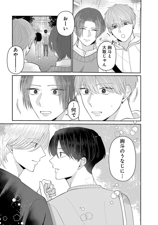 大学で人気の2人が番になっていた - 1/11