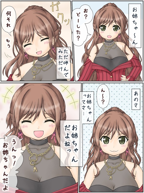 お姉ちゃーん