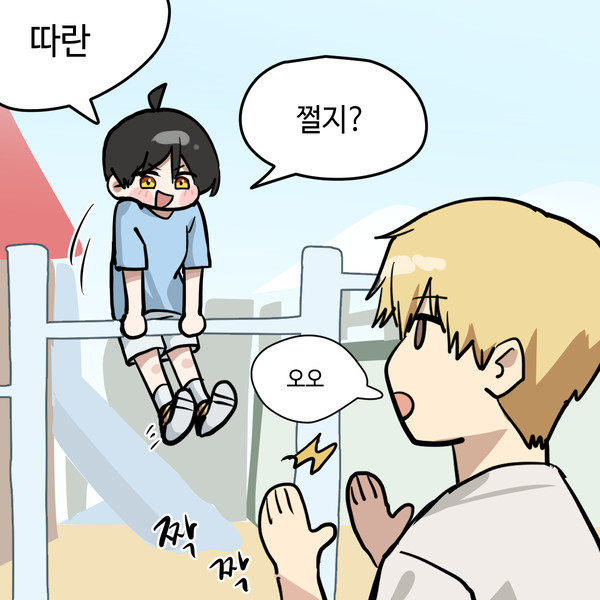 소꿉친구가 음침해졌다 4