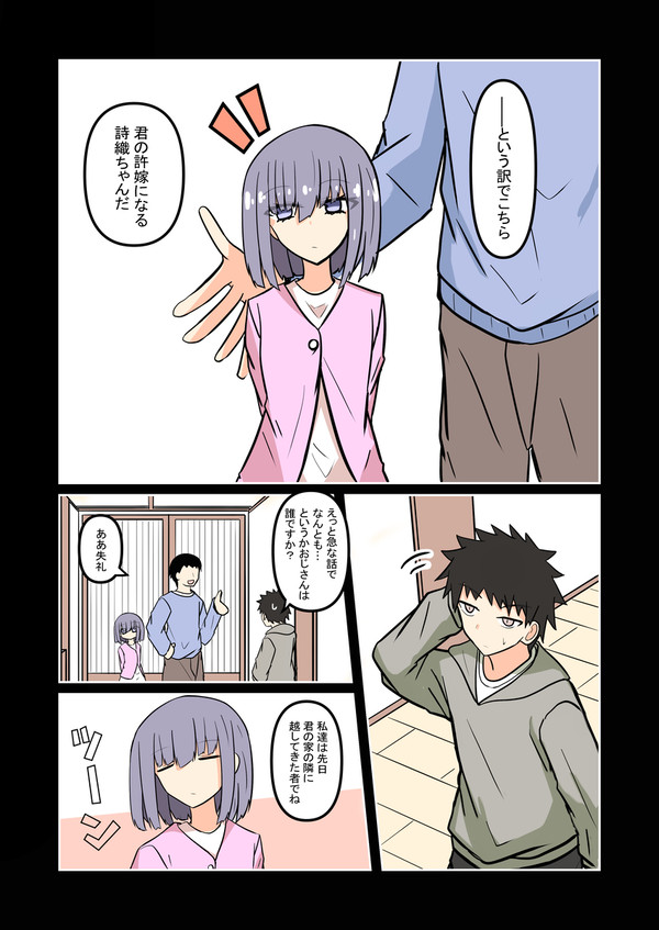 許嫁キャンセル