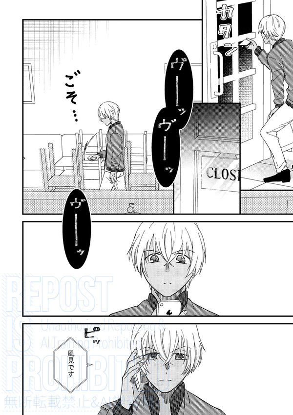 隻眼のエンドロール後の降谷の話