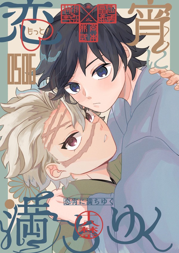 【5/6スパコミ】さねぎゆ新刊サンプル【書店委託追記】