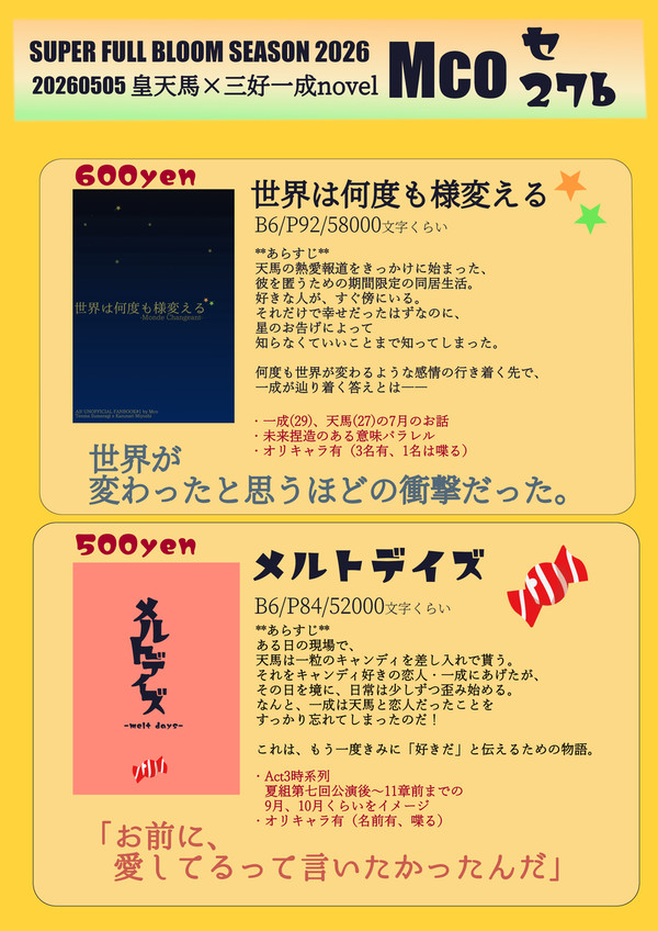 2026.5.5_フルブルお品書き【てんかず】