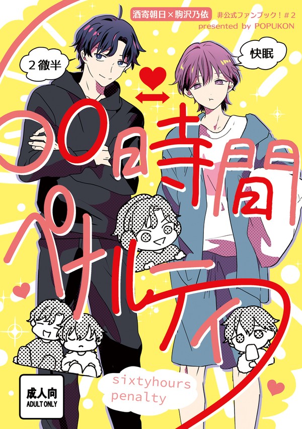 【通販開始】5/6 スパコミ新刊②【あさのい】