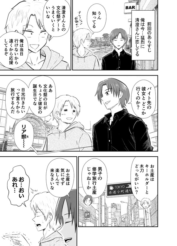 清く澄んだ白い河のように 11話:目撃×直撃×大打撃 - 1/10