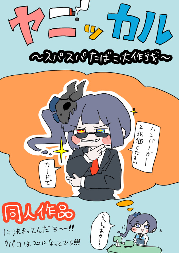 ヤニッカル5 〜シオン編〜