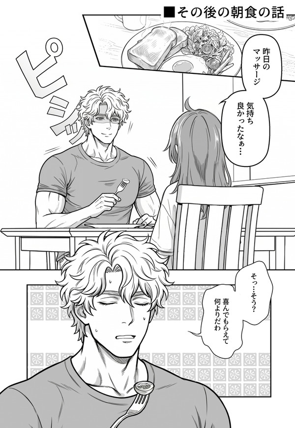 【夜見とユージン】売れない漫画家と筋肉オネェ3 - 1/6