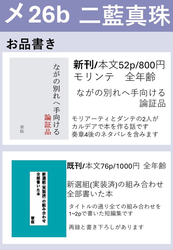 5/5スパコミお品書き