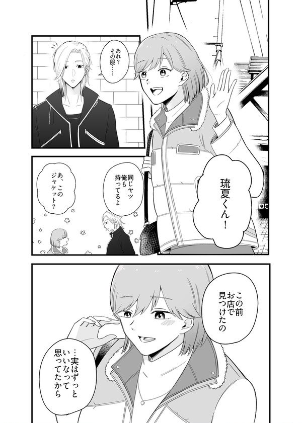 季節外れルカバン漫画