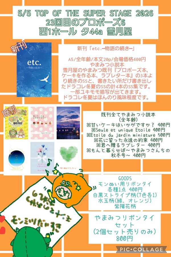 【5/5 23回目のプロポーズ6】お品書き