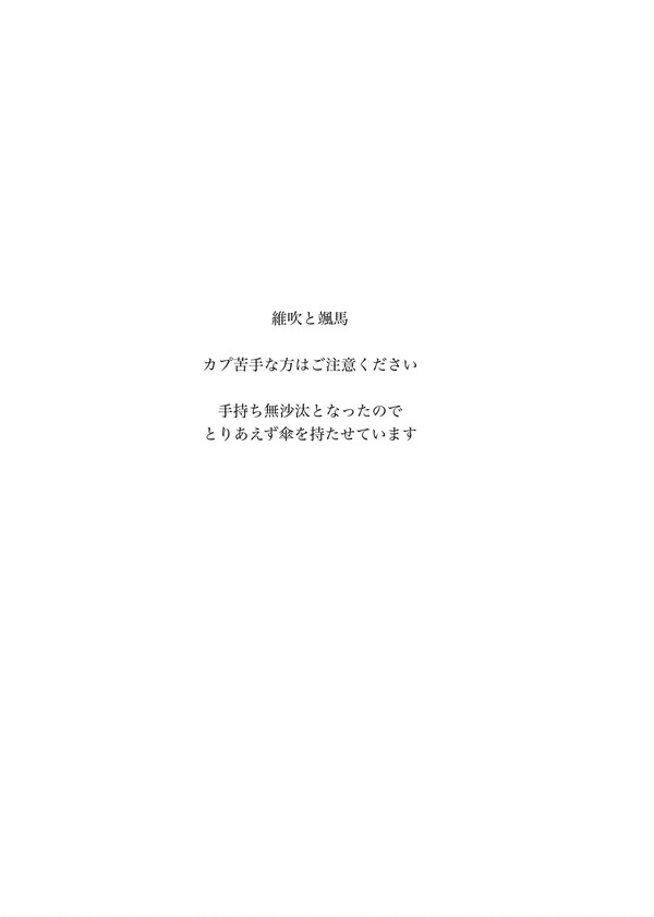 維吹　颯馬 - 1/3