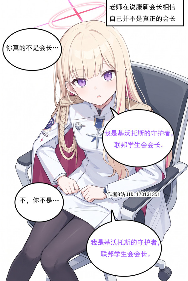 sensei巧施连环计，假会长误上断头台