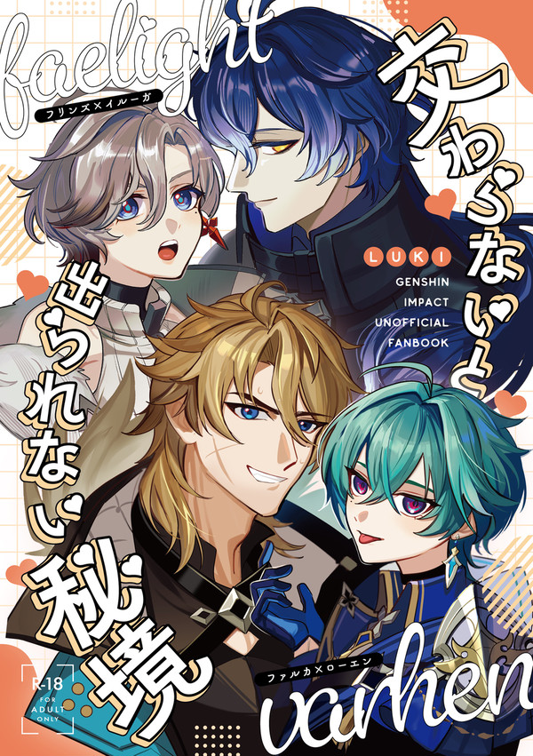 ンズイル＆ルカエン新刊【スパコミ】