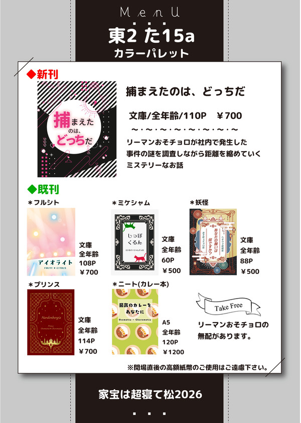 【5/6 家宝2026】お品書き