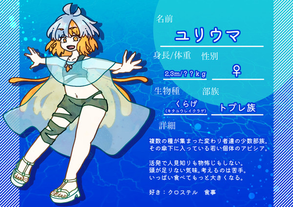 【NLW外伝】ユリウマ【CS】