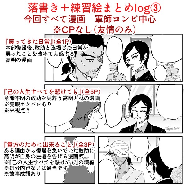 落書き+練習絵まとめLog③