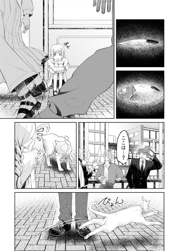 異形頭が少女を拾う話