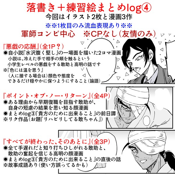 落書き+練習絵まとめLog④