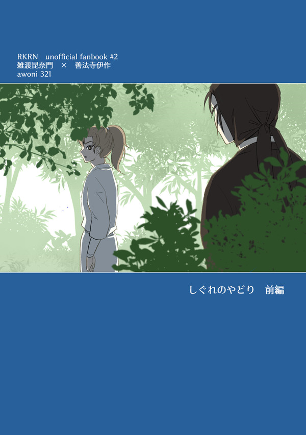 【5/6スパコミ超忍FES】新刊サンプル【雑伊】
