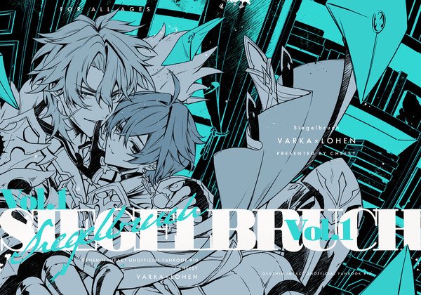 【5/5】 ルカエン新刊 『Siegelbruch』vol.1 - 1/16