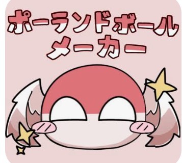 復活!! - 1/2