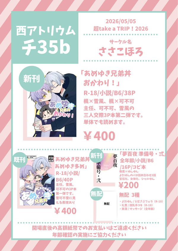 5/5スパコミお品書き