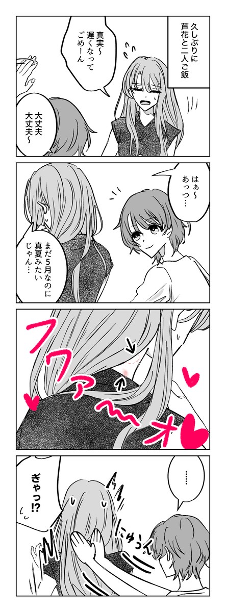 いろろかの『花丸』と💋