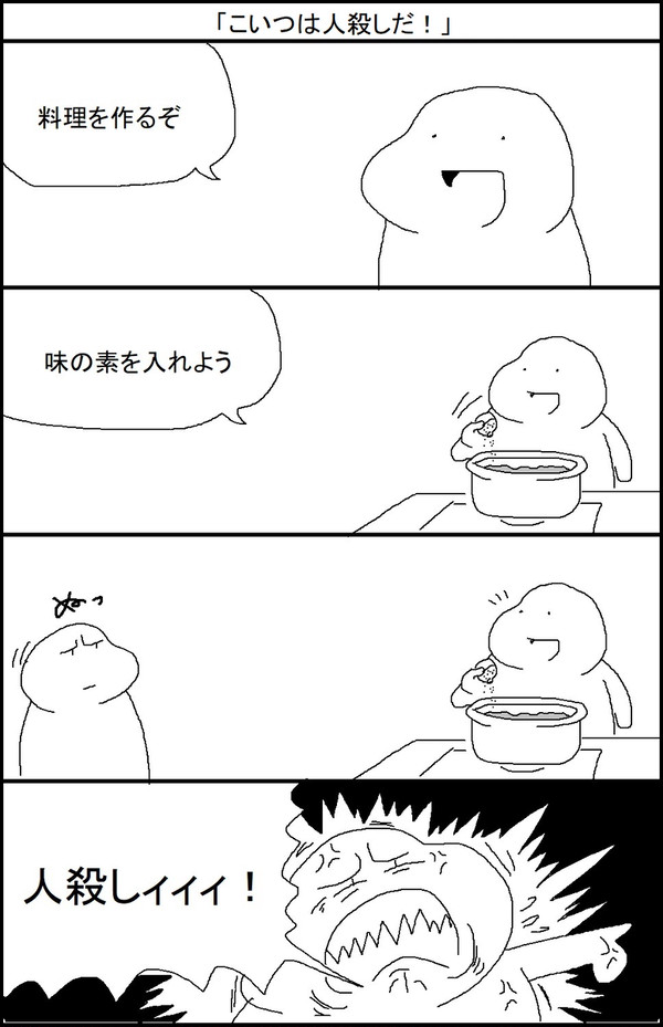 こいつは人殺しだ! - 1/1