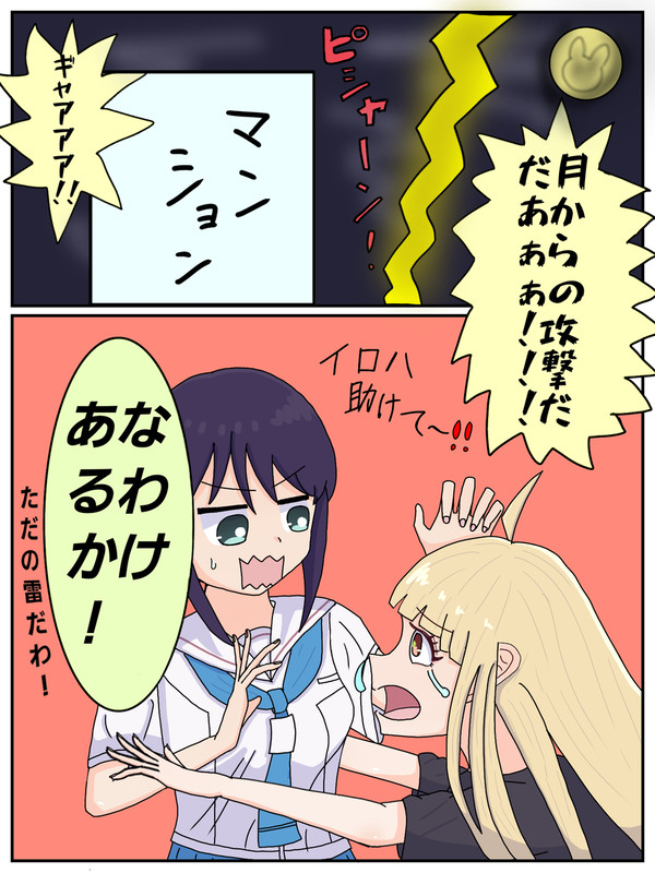 はじめての雷に驚くかぐや