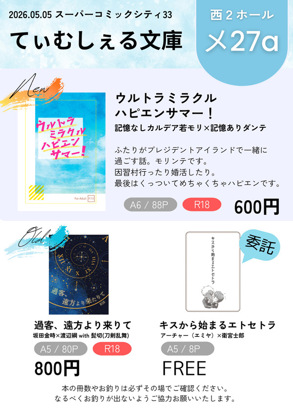 5/5 SUPER COMIC CITYおしながき