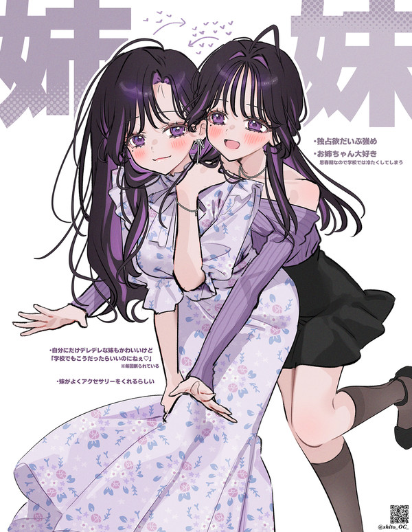 姉妹まとめ２┊ - 1/12