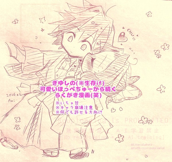 ぎゆしの(※生存if)らくがき漫画