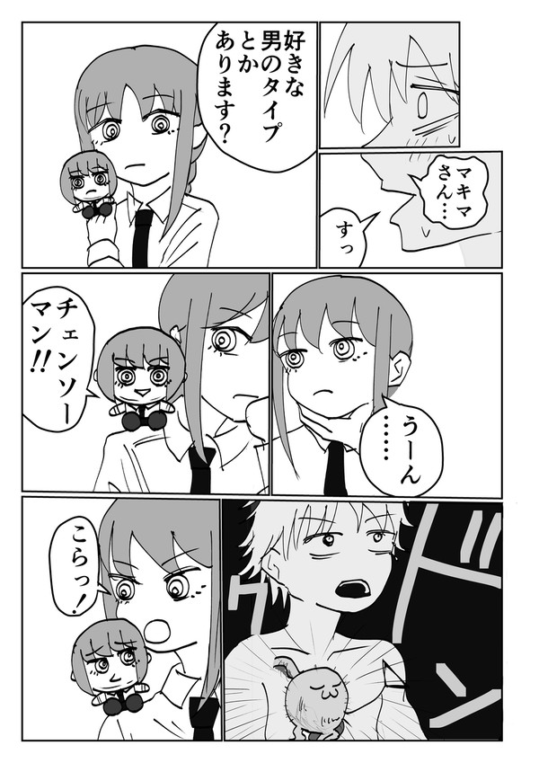 マキマさんと雑魚マキぬい⑫ - 1/2