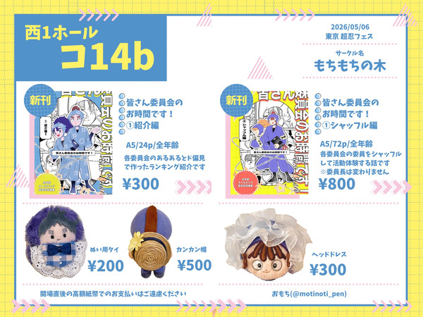5/6お品書き【東京 超忍フェス】 - 1/2