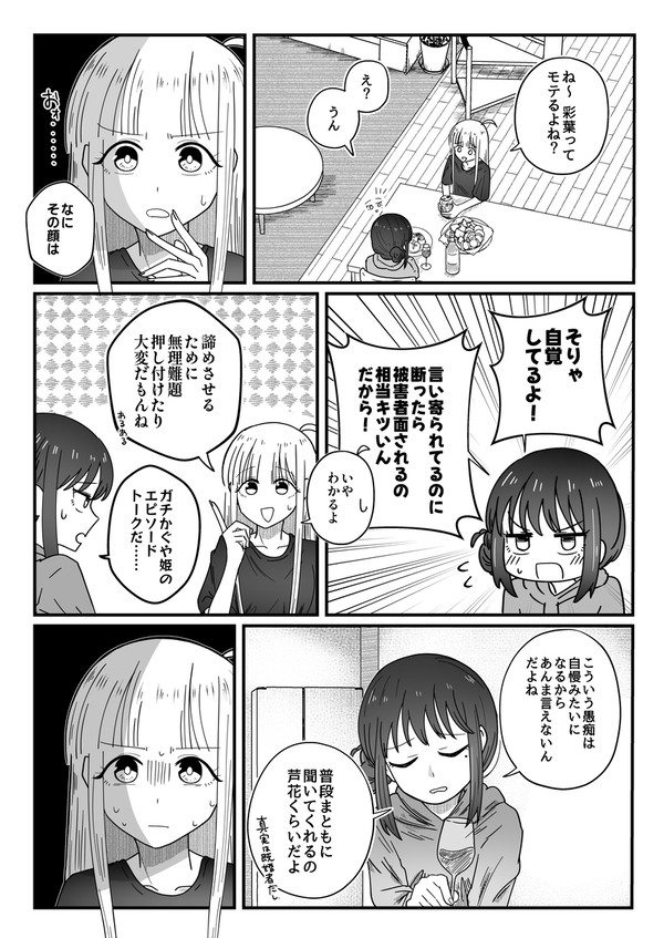 本人たち