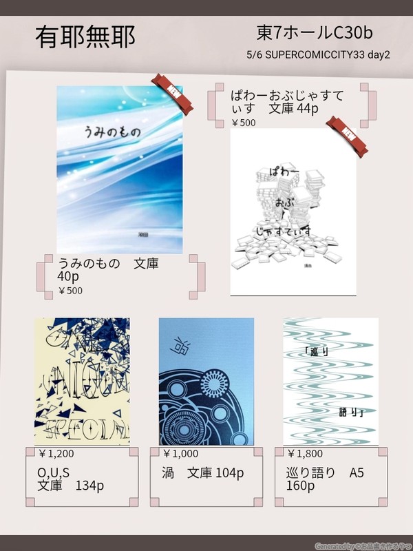 SCC33 お品書き