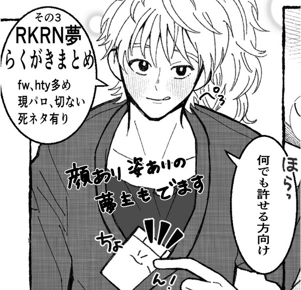 RKRN夢その3
