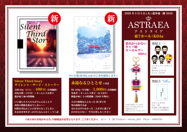 【超拳魂一擲2026／真島（ゴロ美）夢・峯夢】5/5お品書き