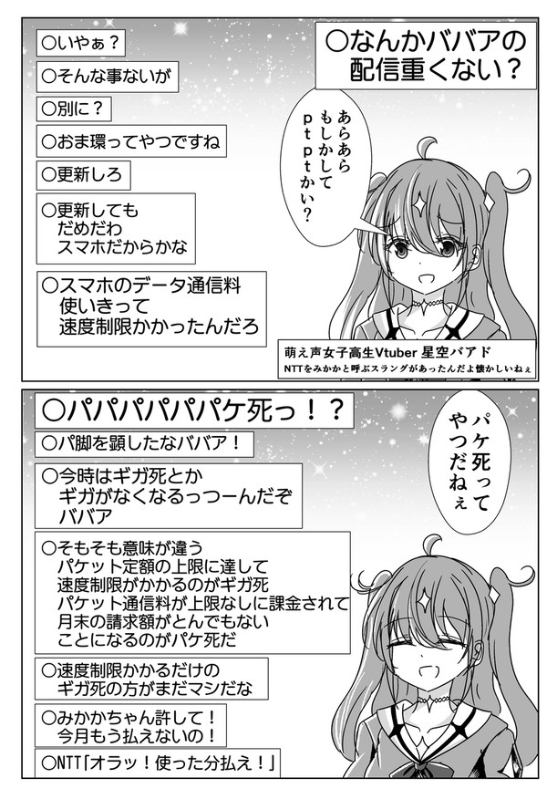 パケ死しながら年齢を詐称してるVtuber - 1/1