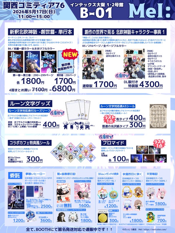 関西コミティア76お品書き