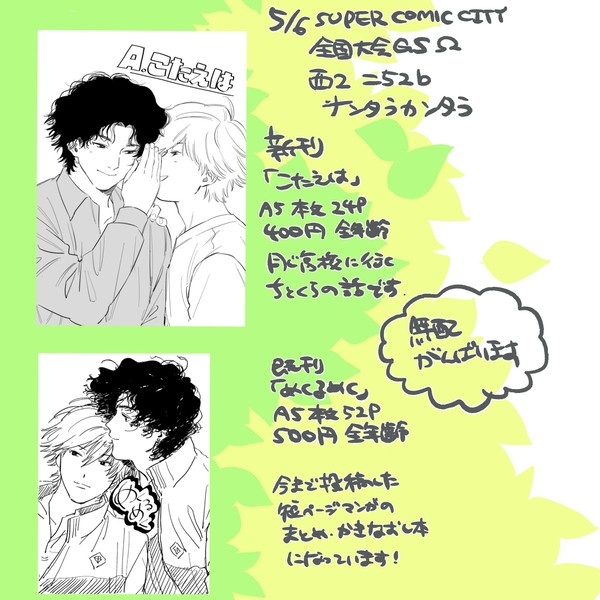 5/6 全国大会GS お品書き