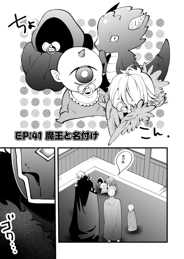 四天王のヒナ㊶