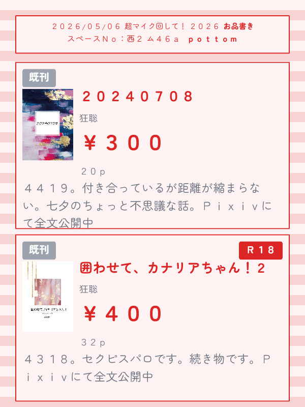おしながき