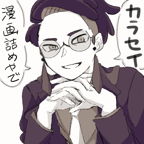 カラセイ漫画詰め - 1/20