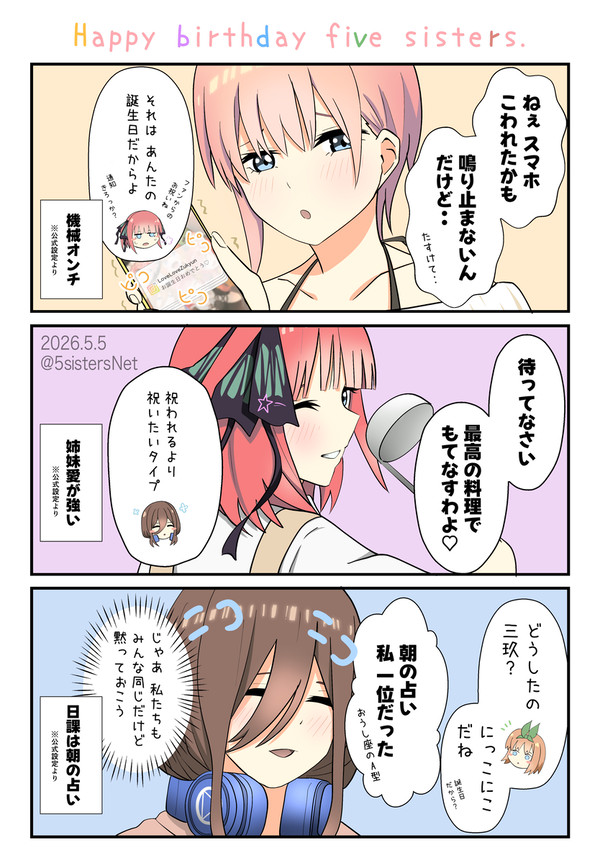 一花 二乃 三玖 四葉 五月ちゃん ハッピーバースデー✨✨