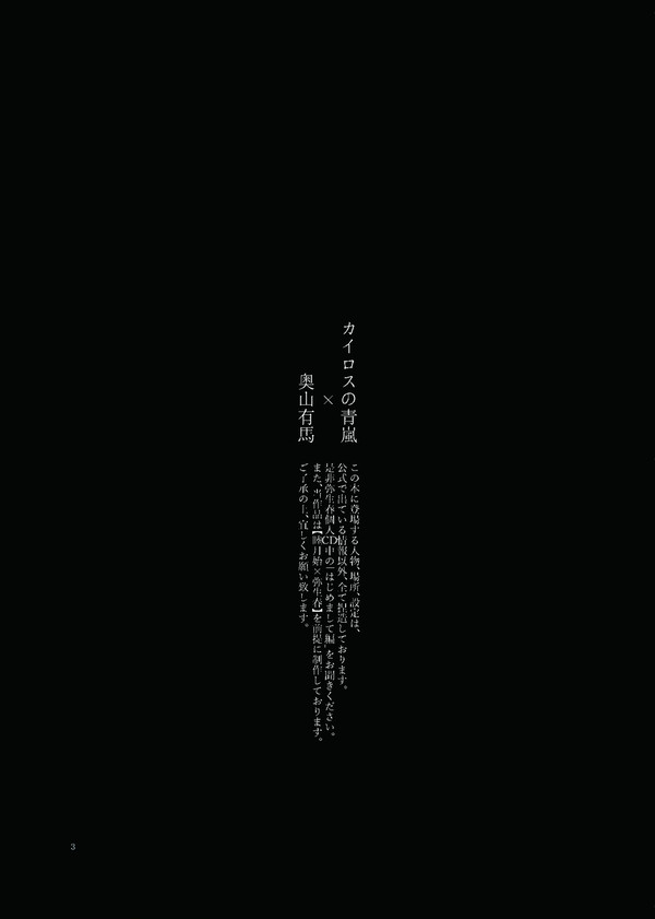 カイロスの青嵐【web再録】