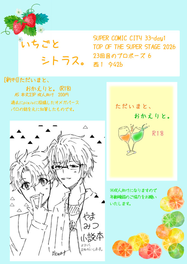 5/5 やまみつプチオンリーお品書き