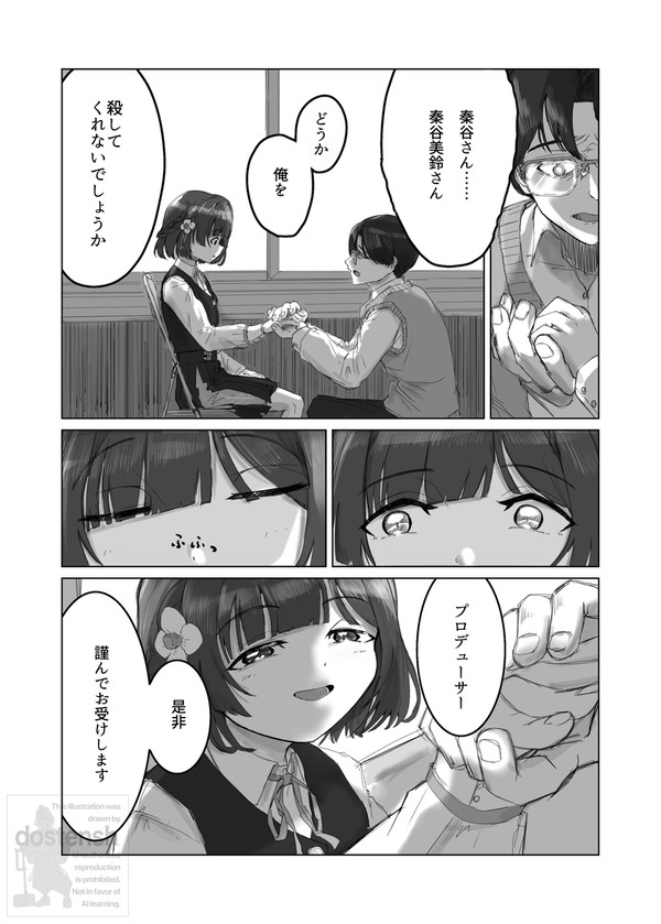 秦谷美鈴落書きまんが