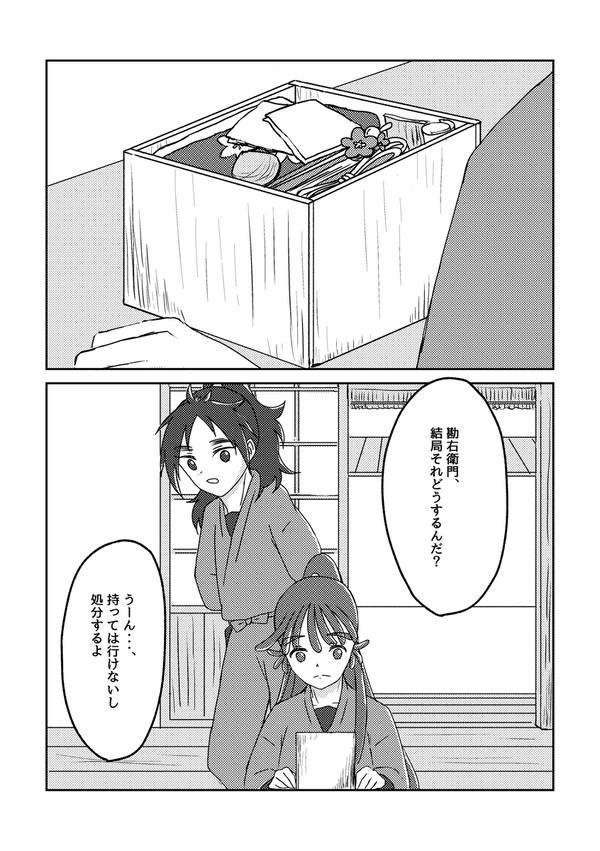箱【webオンリー展示作品】
