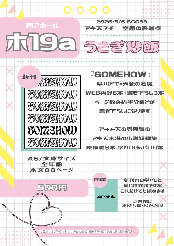 【5/6スパコミ】お品書き